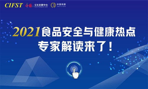 網(wǎng)絡(luò)技術(shù)賦能食品安全 2021熱點解讀與未來展望