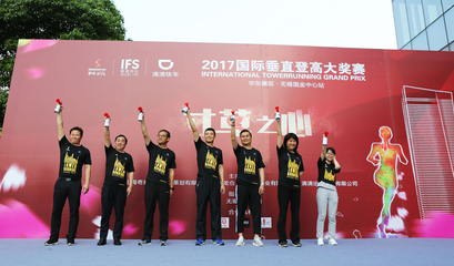 攀登不止，夢想向上——國際垂直登高大賽華東賽區無錫國金中心站溫馨開賽，引領健康生活新風尚